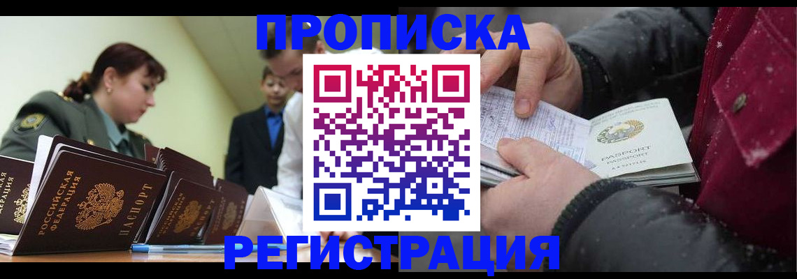 прописка законно в Йошкар-Оле